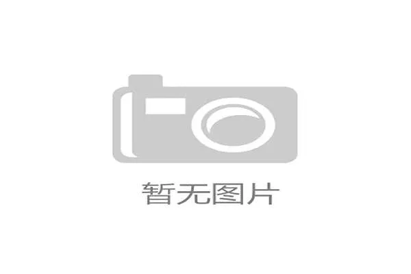 世界举重康复示范基地智能化运维案例集发布,世界举重强国 世界举重康复示范基地智能化运维案例集发布,世界举重强国